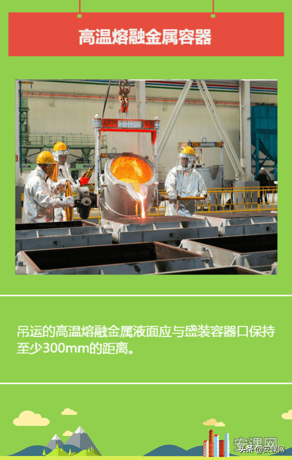保障高温熔融金属安全——高温熔融金属的安全吊运