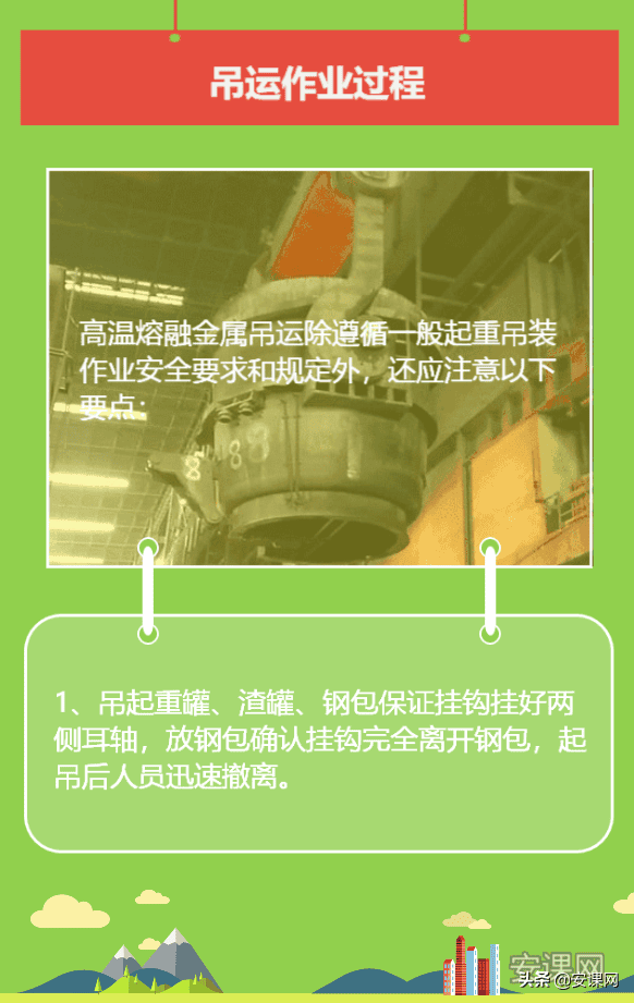 保障高温熔融金属安全——高温熔融金属的安全吊运