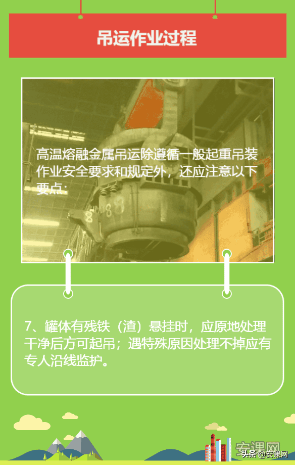 保障高温熔融金属安全——高温熔融金属的安全吊运