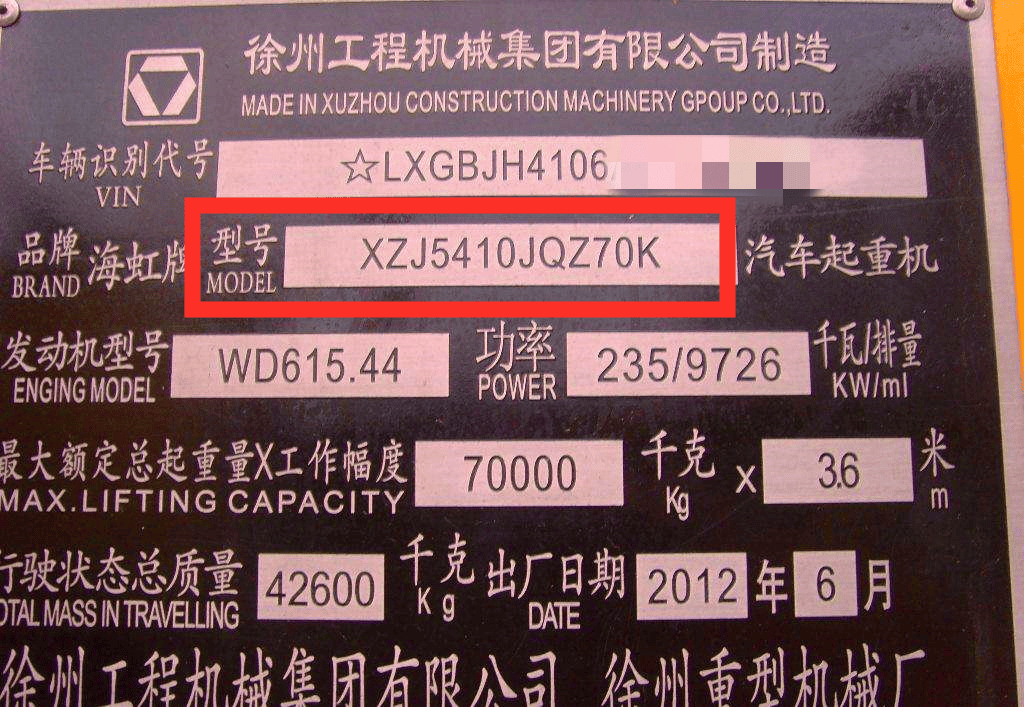 汽车吊真实吨位的分辨