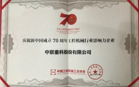 收获十余奖项！中联重科发展成果获行业高度认可