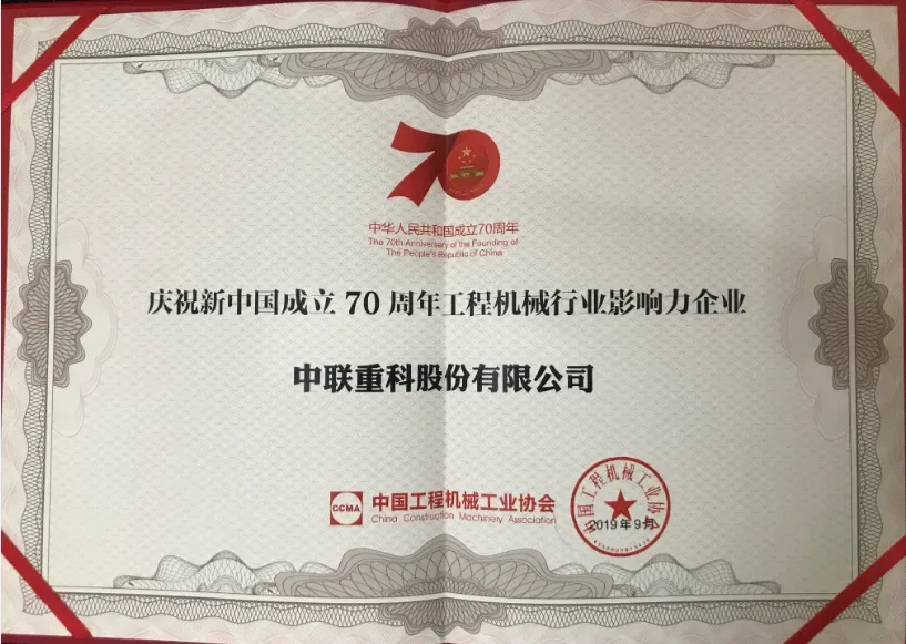 收获十余奖项!中联重科发展成果获行业高度认可