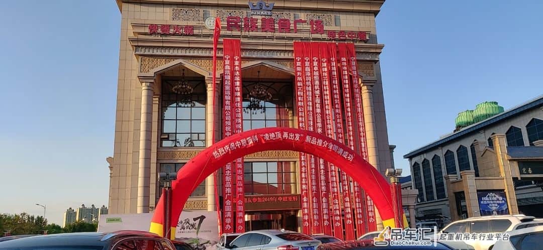 凌绝顶 再出发——中联重科工程起重机七大新品发布会 宁夏吴忠站圆满结束