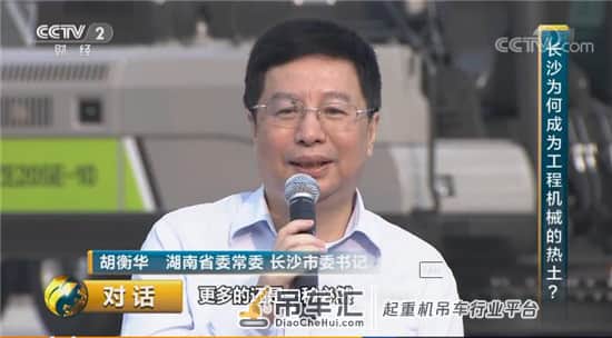 中联重科詹纯新:《对话》揭秘长沙成工程机械热土的“偶然因素”