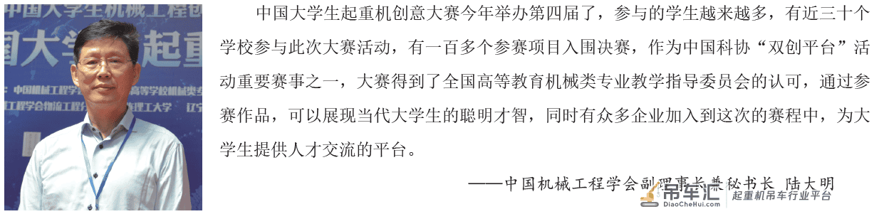 第四届“中国大学生起重机创意大赛”大赛之声