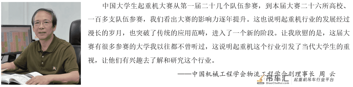 第四届“中国大学生起重机创意大赛”大赛之声