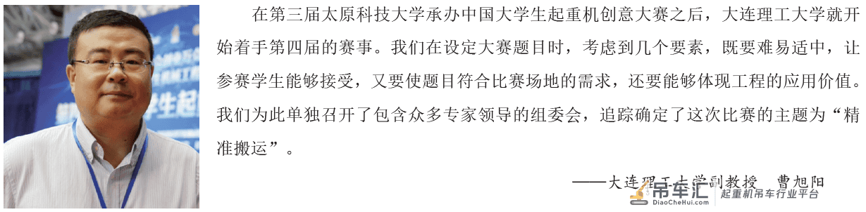 第四届“中国大学生起重机创意大赛”大赛之声