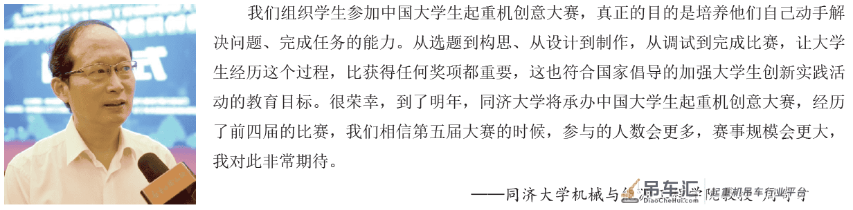 第四届“中国大学生起重机创意大赛”大赛之声