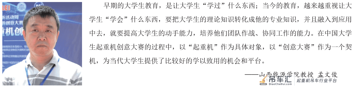 第四届“中国大学生起重机创意大赛”大赛之声