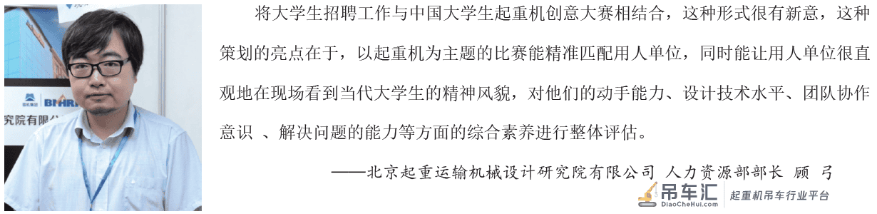 第四届“中国大学生起重机创意大赛”大赛之声