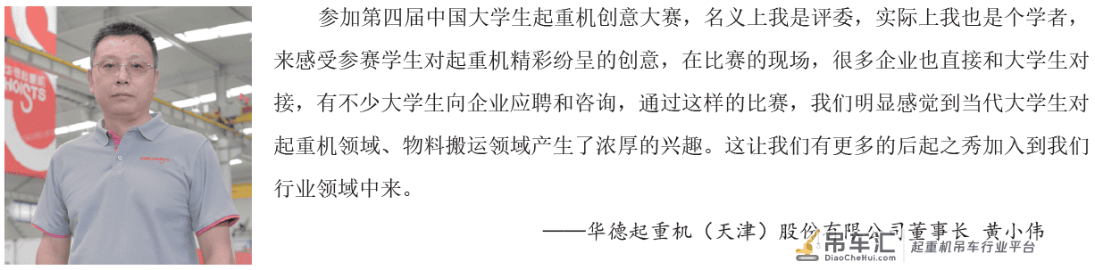 第四届“中国大学生起重机创意大赛”大赛之声