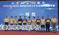 第四届中国大学生起重机创意大赛近百组参赛项目获奖