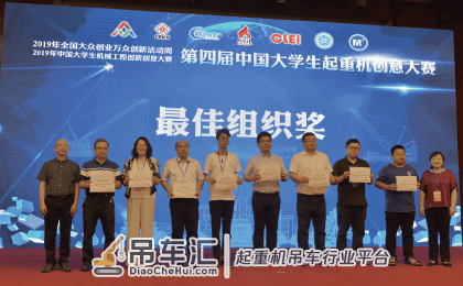第四届中国大学生起重机创意大赛近百组参赛项目获奖