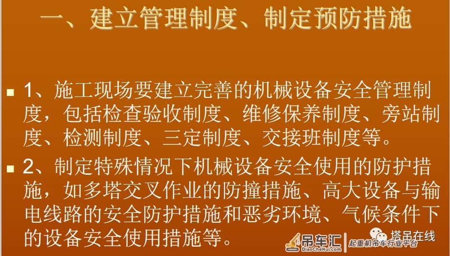 塔式起重机安全管理PPT