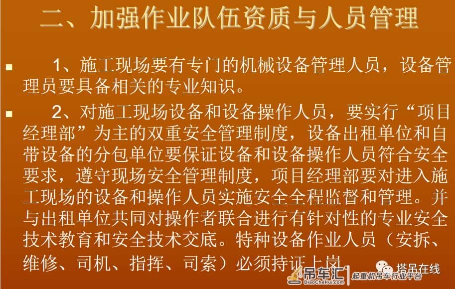 塔式起重机安全管理PPT
