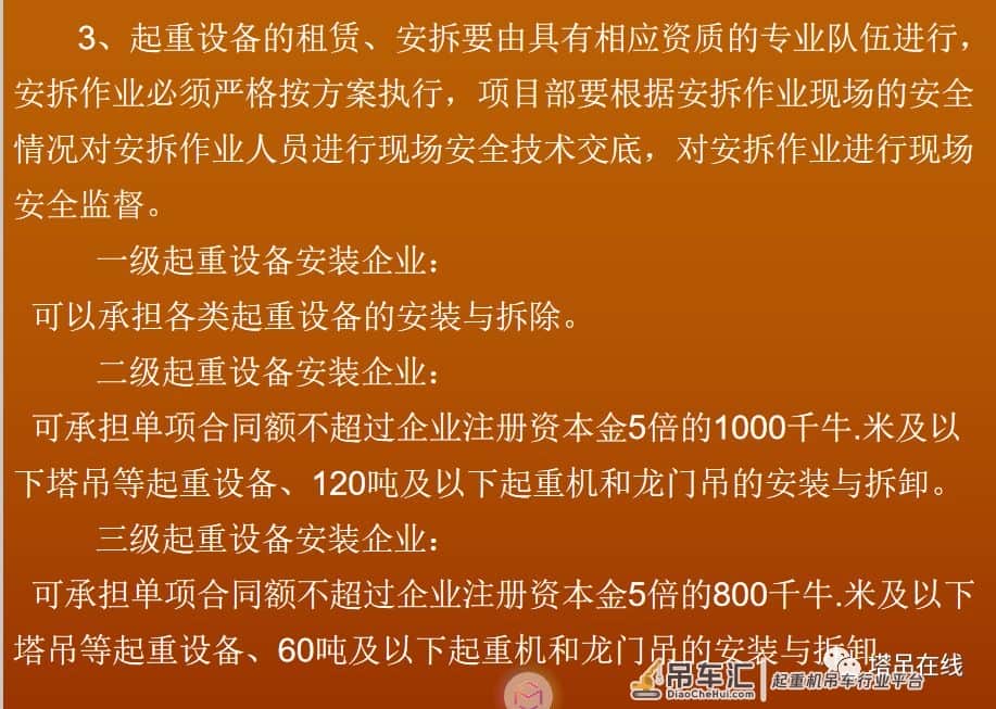 塔式起重机安全管理PPT