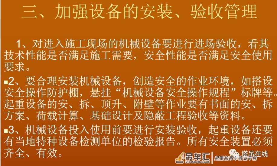 塔式起重机安全管理PPT
