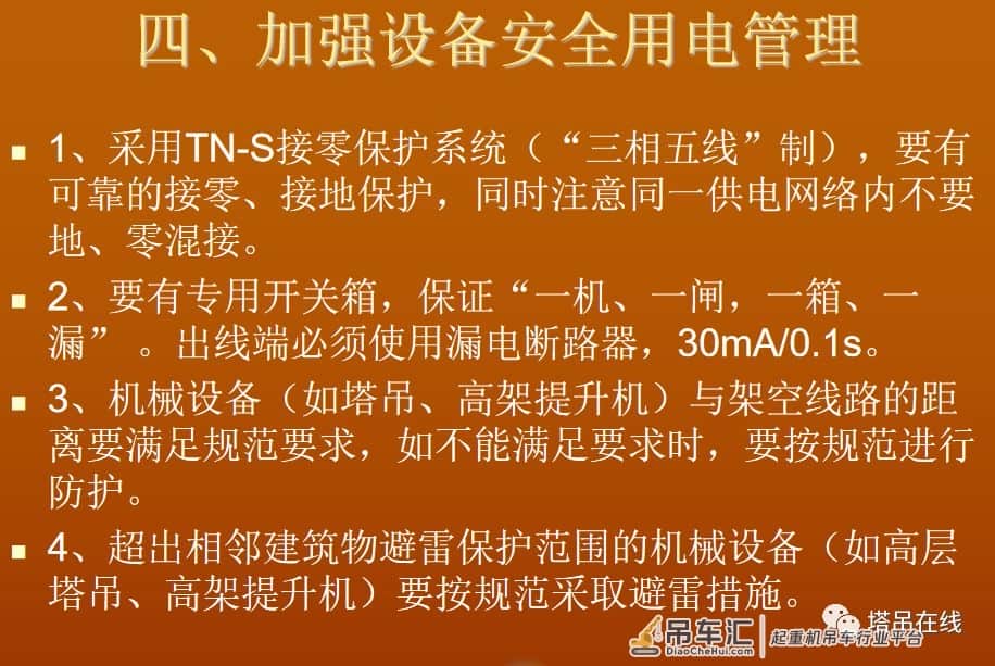 塔式起重机安全管理PPT