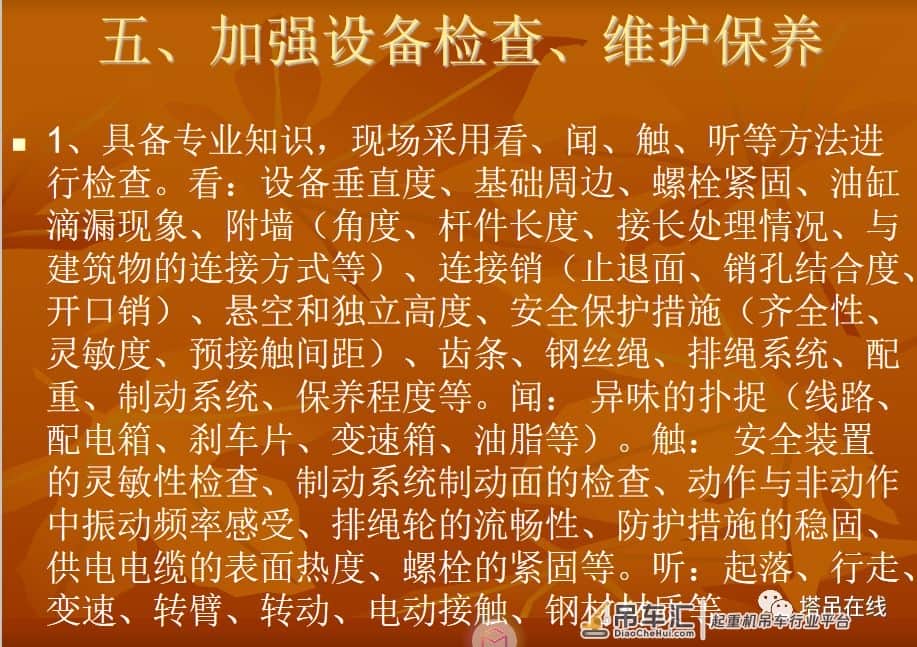 塔式起重机安全管理PPT