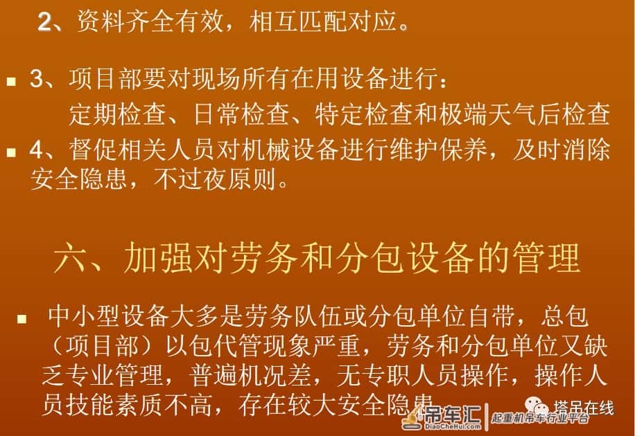 塔式起重机安全管理PPT