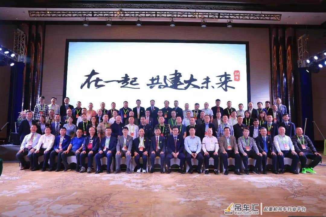 中联重科客户联盟建筑起重机械分会成立   顶级俱乐部共建大未来