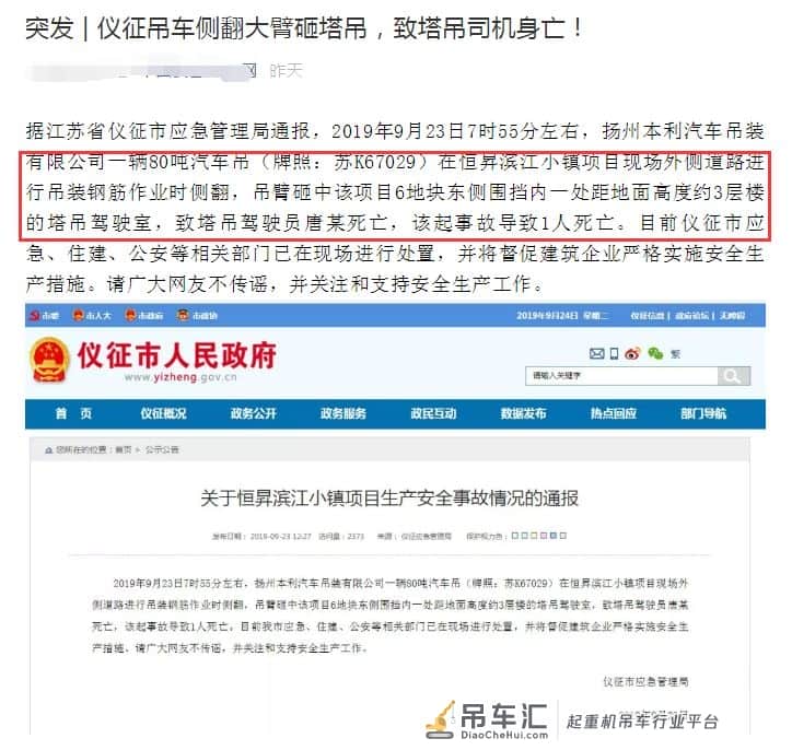 警钟!两起吊车事故引发深思!同行举报开吊车玩手机行为,网友支持举报者!