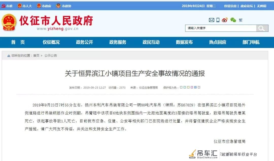 突发 | 仪征吊车侧翻大臂砸塔吊，致塔吊司机身亡！