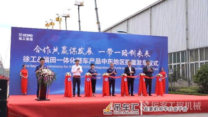50台重器抱团出海，徐工、福田一体化随车起重机进军中东！