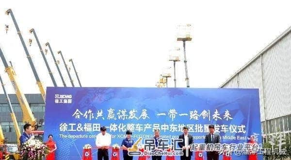 50台重器抱团出海！徐工福田一体化随车起重机进军中东