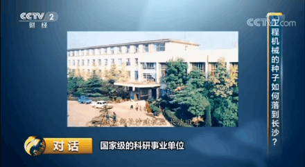 热血沸腾!长沙工程机械这样走向全球!詹纯新央视《对话》实录