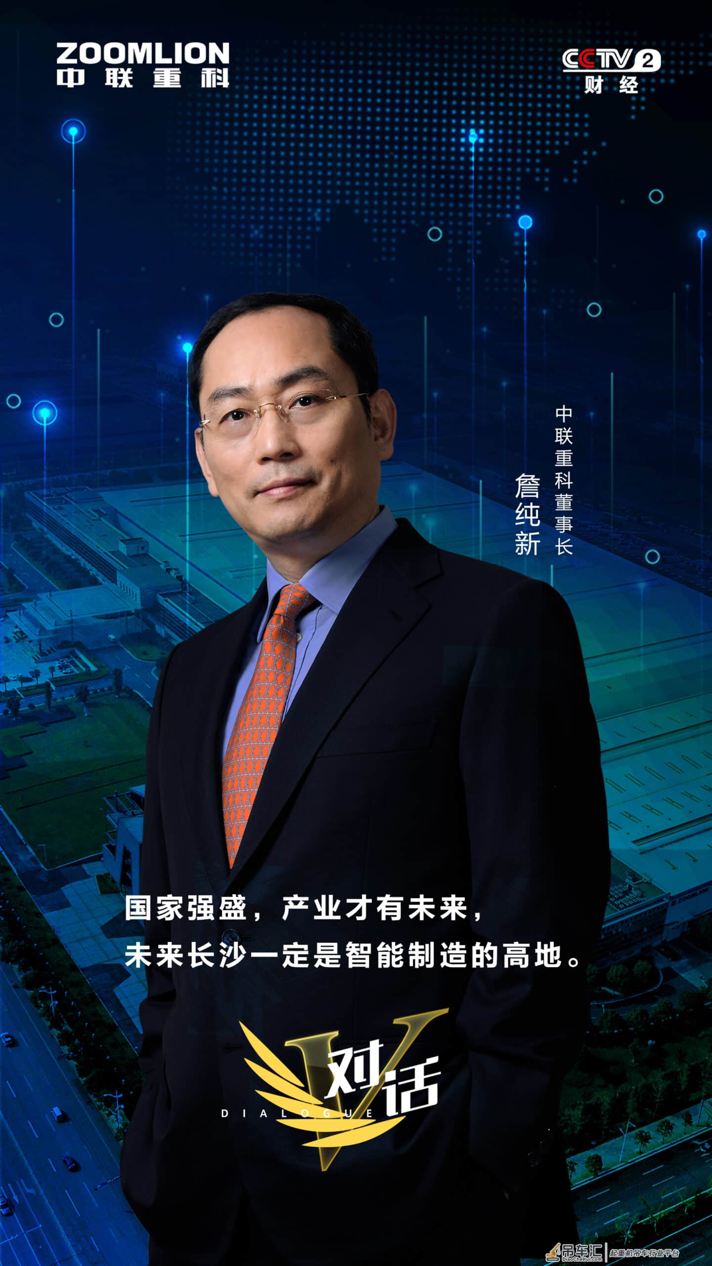 工程机械最强战队报到!今晚央视《对话》见证这些世界之最