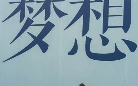 吊车人够不够有梦想