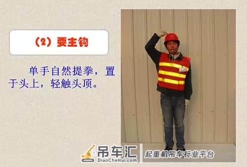 吊车指挥的手势都有哪些?看完这篇就知道了