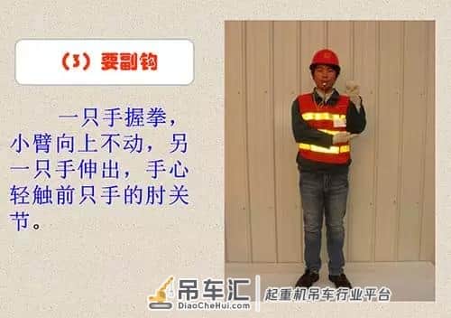 吊车指挥的手势都有哪些?看完这篇就知道了