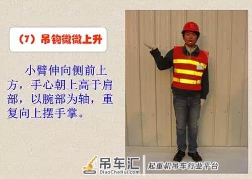 吊车指挥的手势都有哪些?看完这篇就知道了