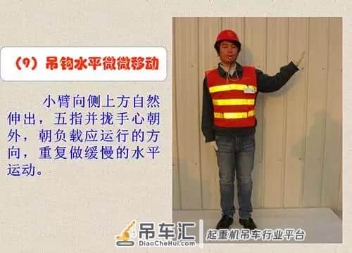 吊车指挥的手势都有哪些?看完这篇就知道了