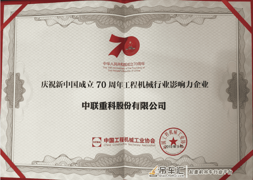 中联重科荣获“工程机械行业影响力企业”等多项荣誉