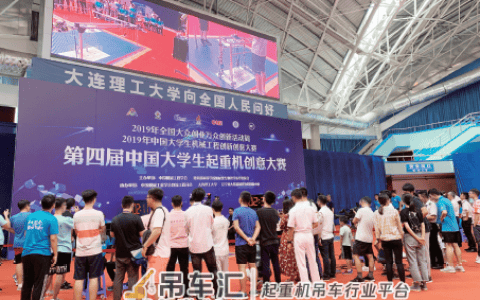 第四届中国大学生起重机创意大赛 在大连理工举办
