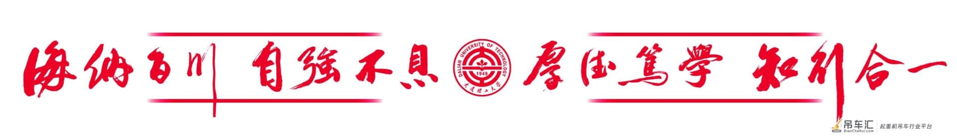第四届中国大学生起重机创意大赛在大工成功举办