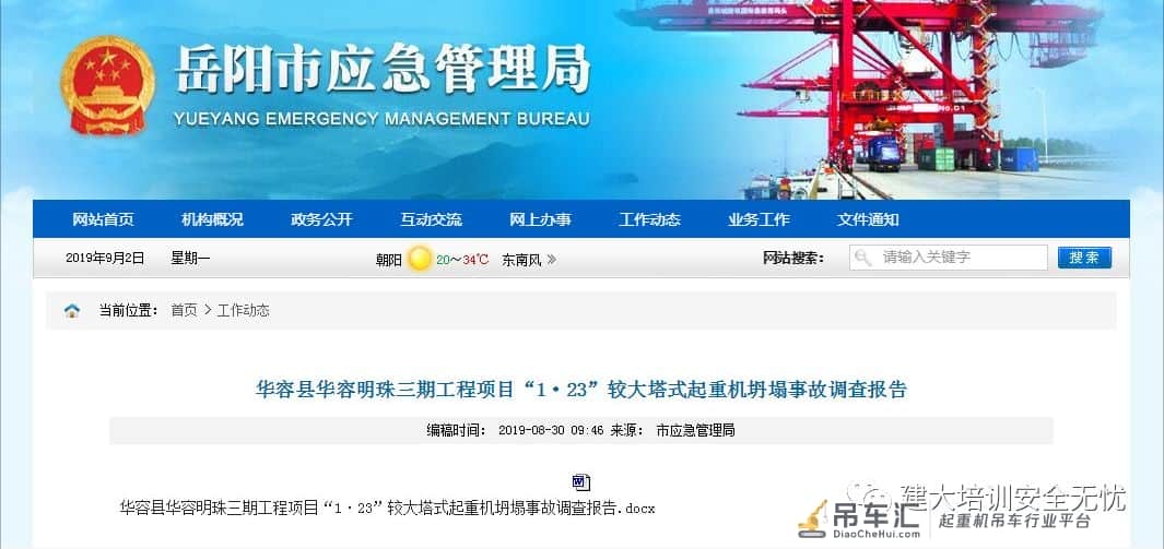 起重机坍塌事故调查报告:多人被追刑责、处分!