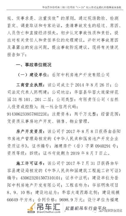 起重机坍塌事故调查报告:多人被追刑责、处分!
