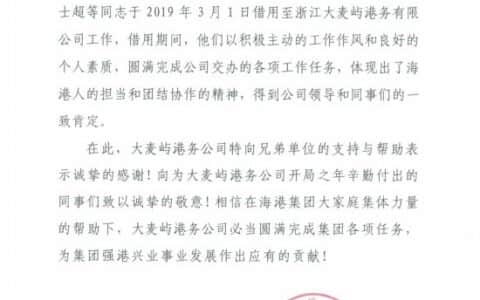 好消息 | 一封来自大麦屿的感谢函！