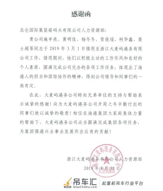 好消息 | 一封来自大麦屿的感谢函！