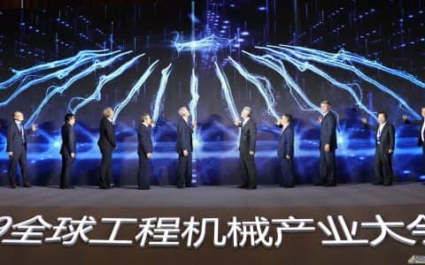 2019全球工程机械产业大会在京举行 中联重科彰显行业领导力