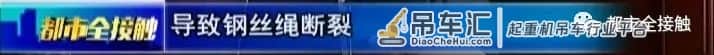 两起塔吊事故:钢丝绳断裂砸死二人,塔机折断司机坠亡!塔吊安全检查要点汇总