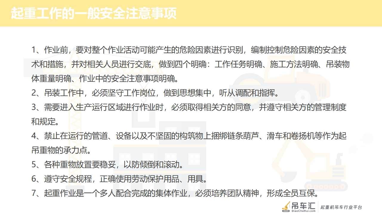 「安全第一」如何更好地做好起重作业现场安全管理|PPT