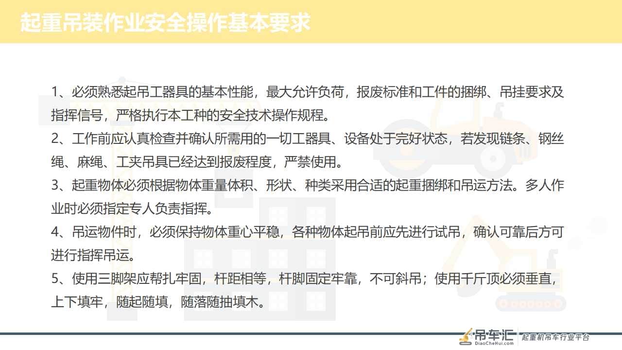 「安全第一」如何更好地做好起重作业现场安全管理|PPT