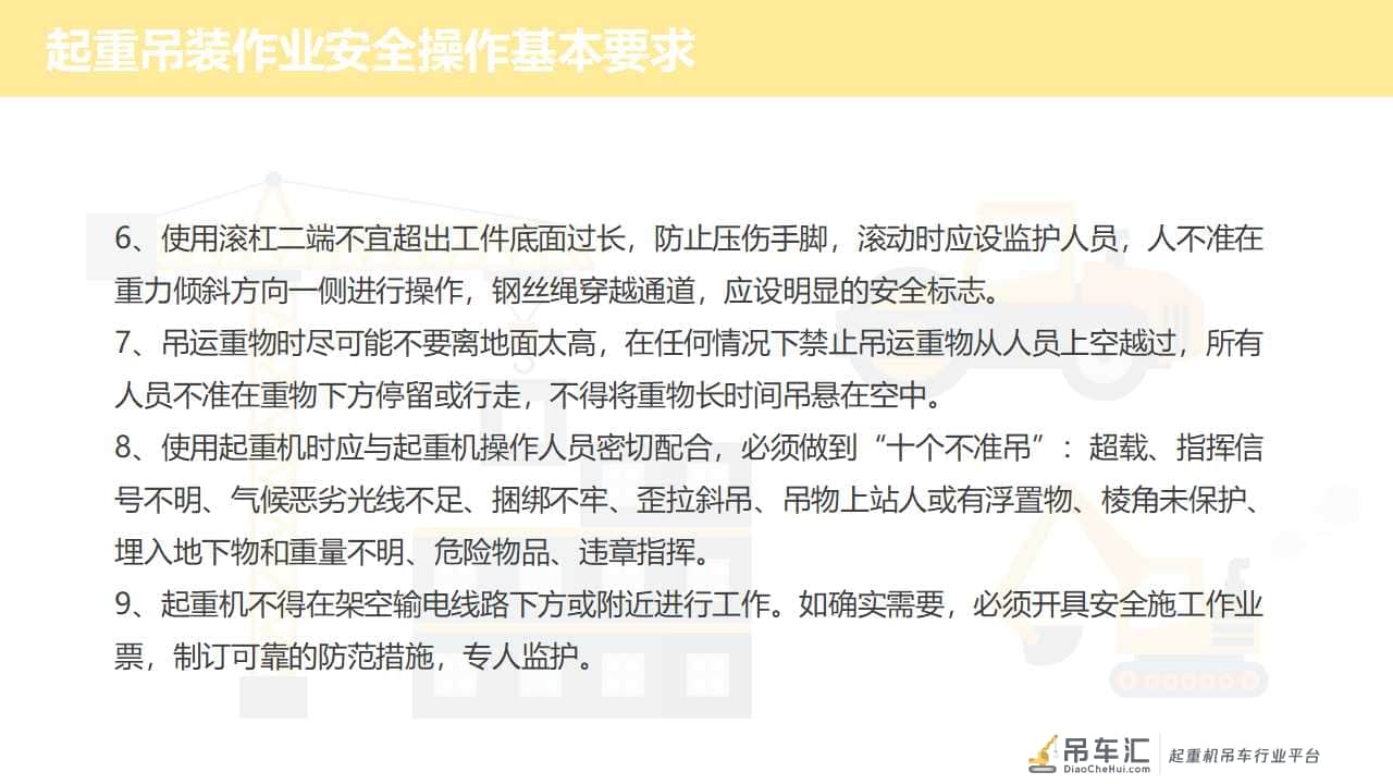 「安全第一」如何更好地做好起重作业现场安全管理|PPT