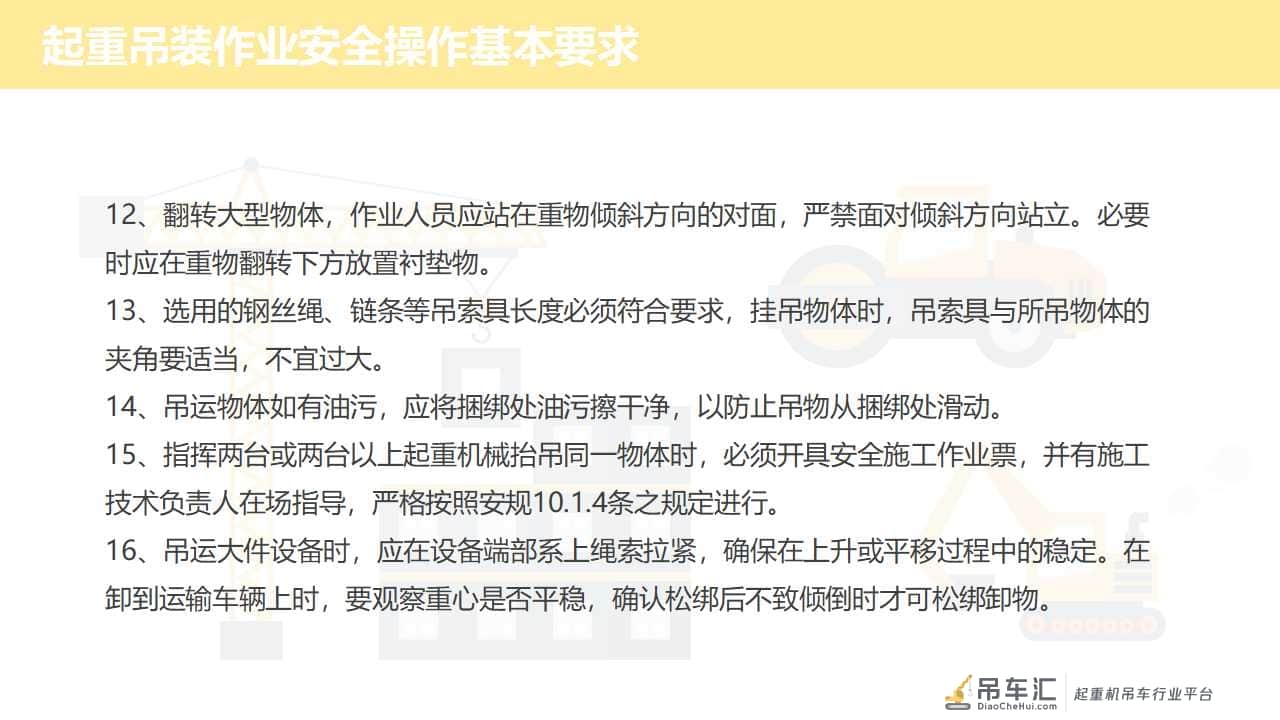 「安全第一」如何更好地做好起重作业现场安全管理|PPT