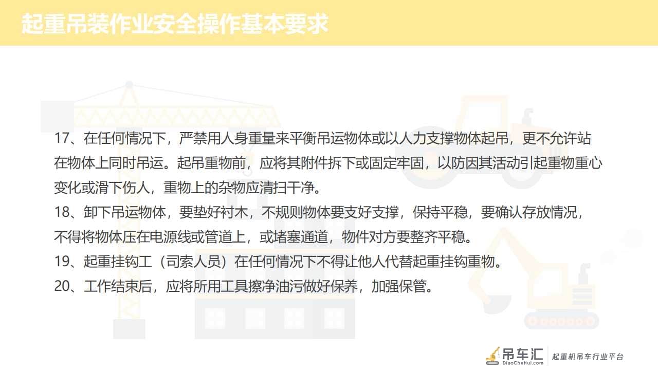 「安全第一」如何更好地做好起重作业现场安全管理|PPT